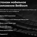 мобильное приложение bet boom